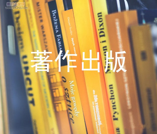 著作出版