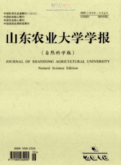 山东农业大学学报