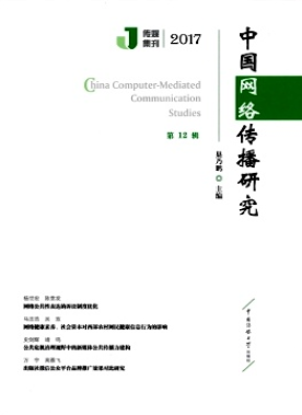 中国网络传播研究是c刊吗