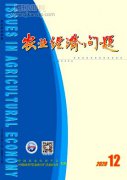 农业经济问题期刊级别