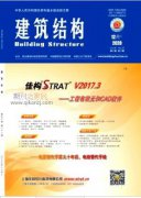 建筑结构期刊什么级别