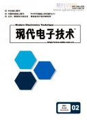 现代电子技术发表范围