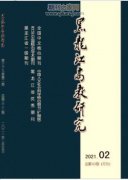 黑龙江高教研究怎么投容易