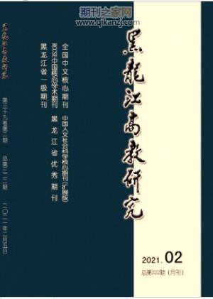 黑龙江高教研究