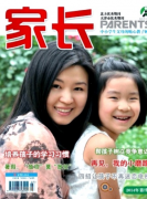 家长杂志是省级期刊吗