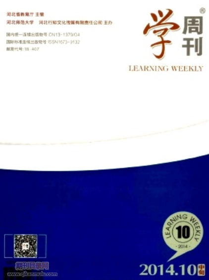 学周刊