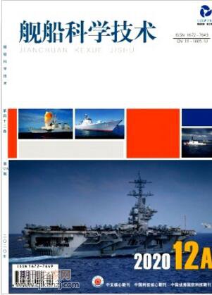 舰船科学技术