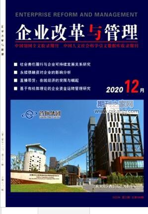 企业改革与管理