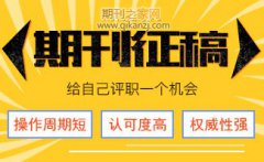 医学类认可期刊目录