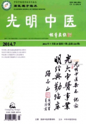 光明中医是正规期刊吗
