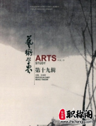 艺术学界是c刊吗