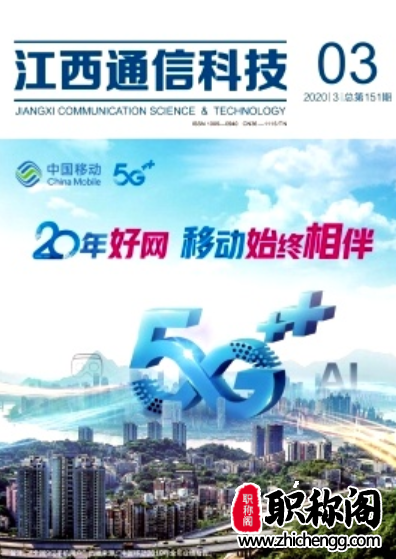 江西通信科技