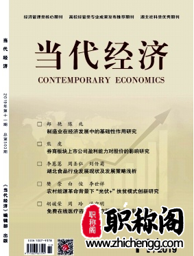 当代经济