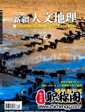 新疆人文地理