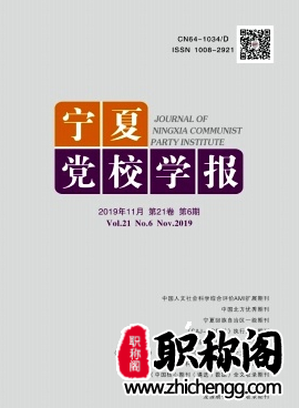 宁夏党校学报