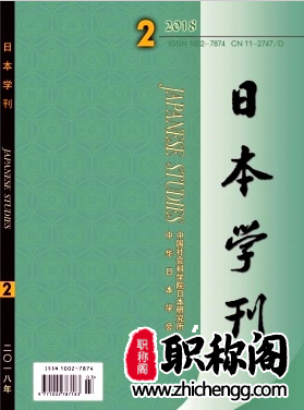 日本学刊