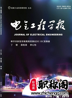 电气工程学报