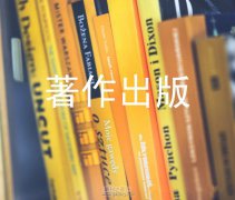 人机工程学著作好出版吗