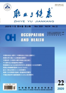 职业与健康是什么级别期刊