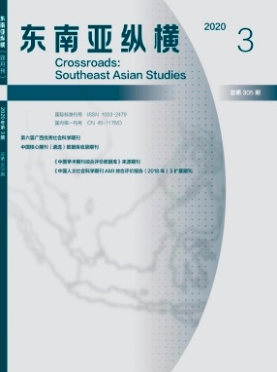 东南亚纵横属于什么期刊