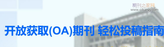 开源sci期刊