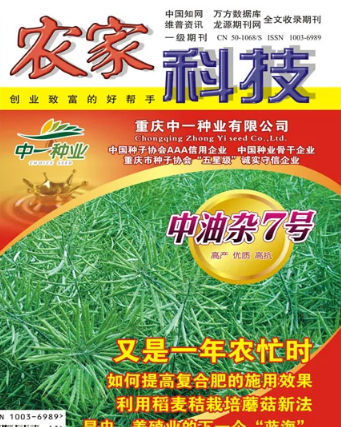 农家科技是正规期刊吗