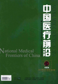 中国医疗前沿属于什么级别杂志