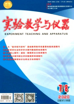 实验教学与仪器期刊是什么级别