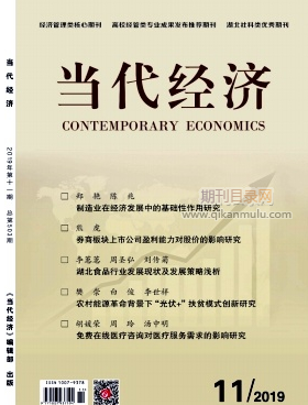 当代经济