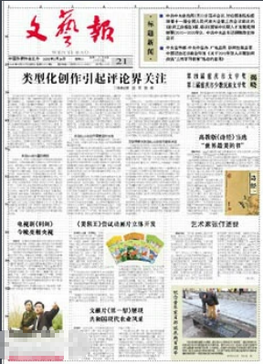 文艺报是什么级别