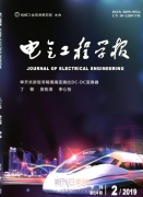 电气工程学报是什么级别