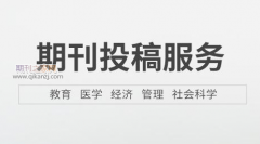 论文怎么投国外英文普刊期刊