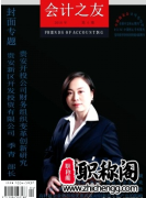 会计类的北大核心哪些好发表