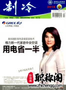 国内制冷方面有哪些期刊