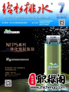 评给排水职称可以投稿的期刊有哪些