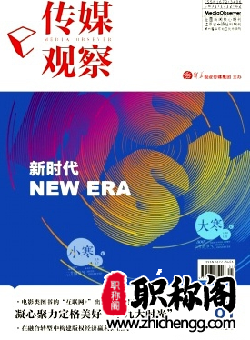 传媒观察