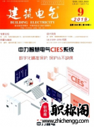 建筑电气杂志是什么级别