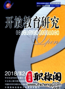 开放教育研究什么级别