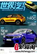 世界汽车是省级期刊吗