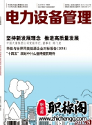 电力设备管理是月刊吗