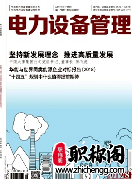 电力设备管理