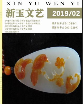 新玉文艺期刊是什么级别