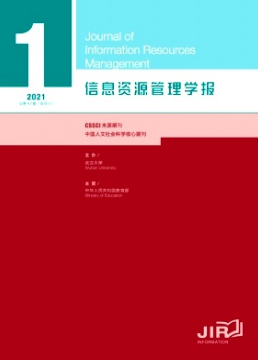 信息资源管理学报是c刊吗