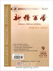 新疆医学