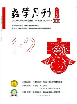 教学月刊是什么级别