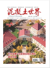 混凝土世界