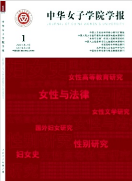 中华女子学院学报是什么等级