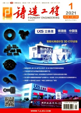 铸造工程杂志是什么等级