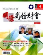 财会类期刊有哪些