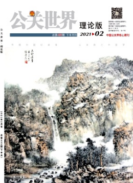 公关世界是正规期刊吗